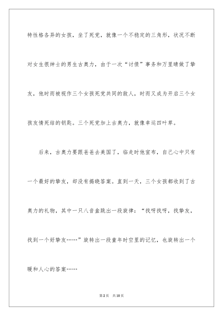 2024《找呀找呀找朋友》读后感_第2页