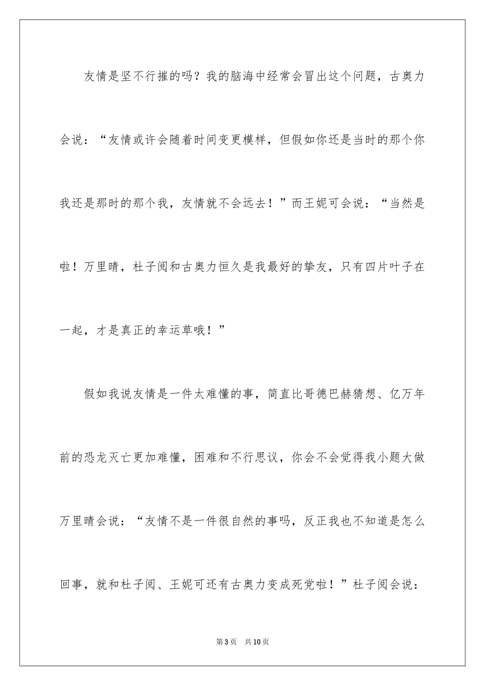 2024《找呀找呀找朋友》读后感_第3页