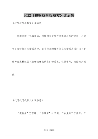 2024《找呀找呀找朋友》读后感