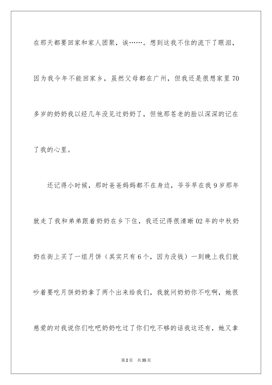 2024中秋之夜小学作文_第2页