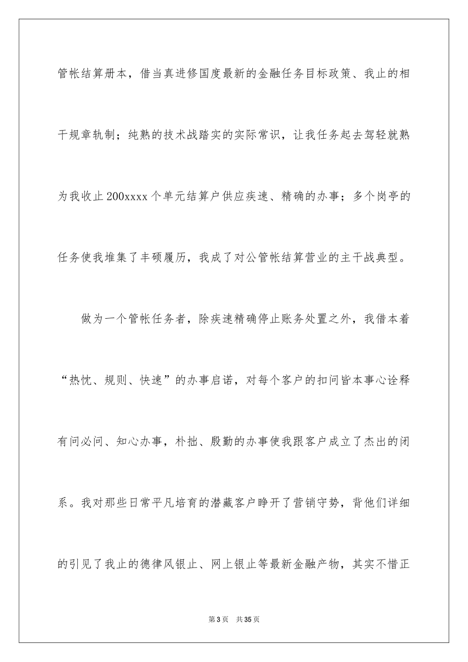 2024优秀员工演讲稿_2725_第3页