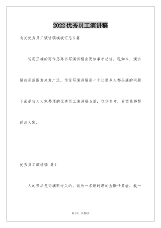 2024优秀员工演讲稿_2725