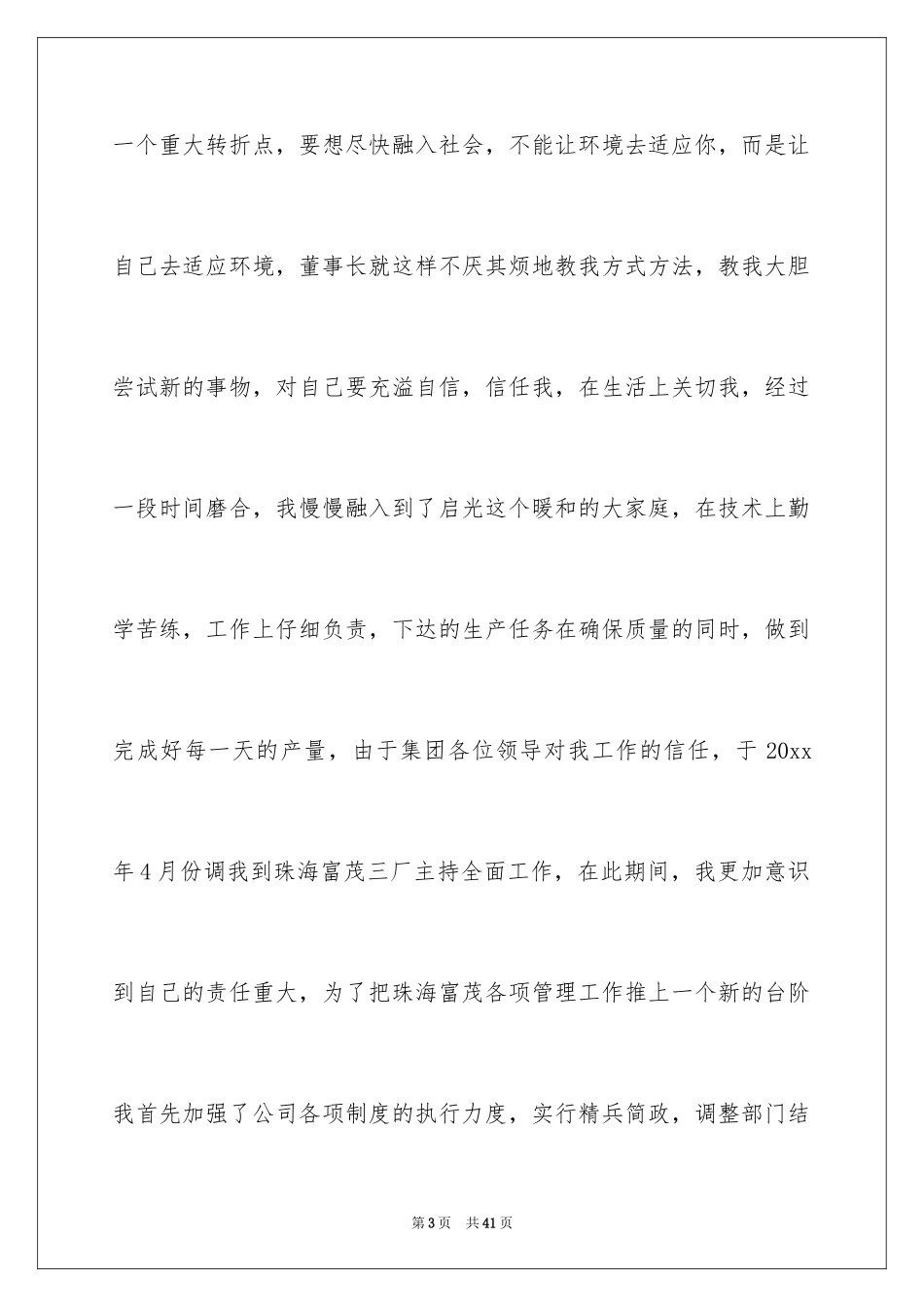 2024企业先进个人发言稿_3_第3页