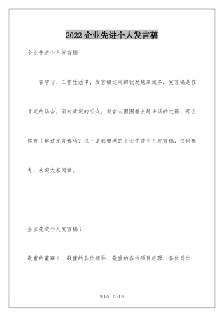 2024企业先进个人发言稿_3