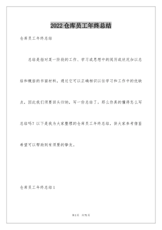 2024仓库员工年终总结_7