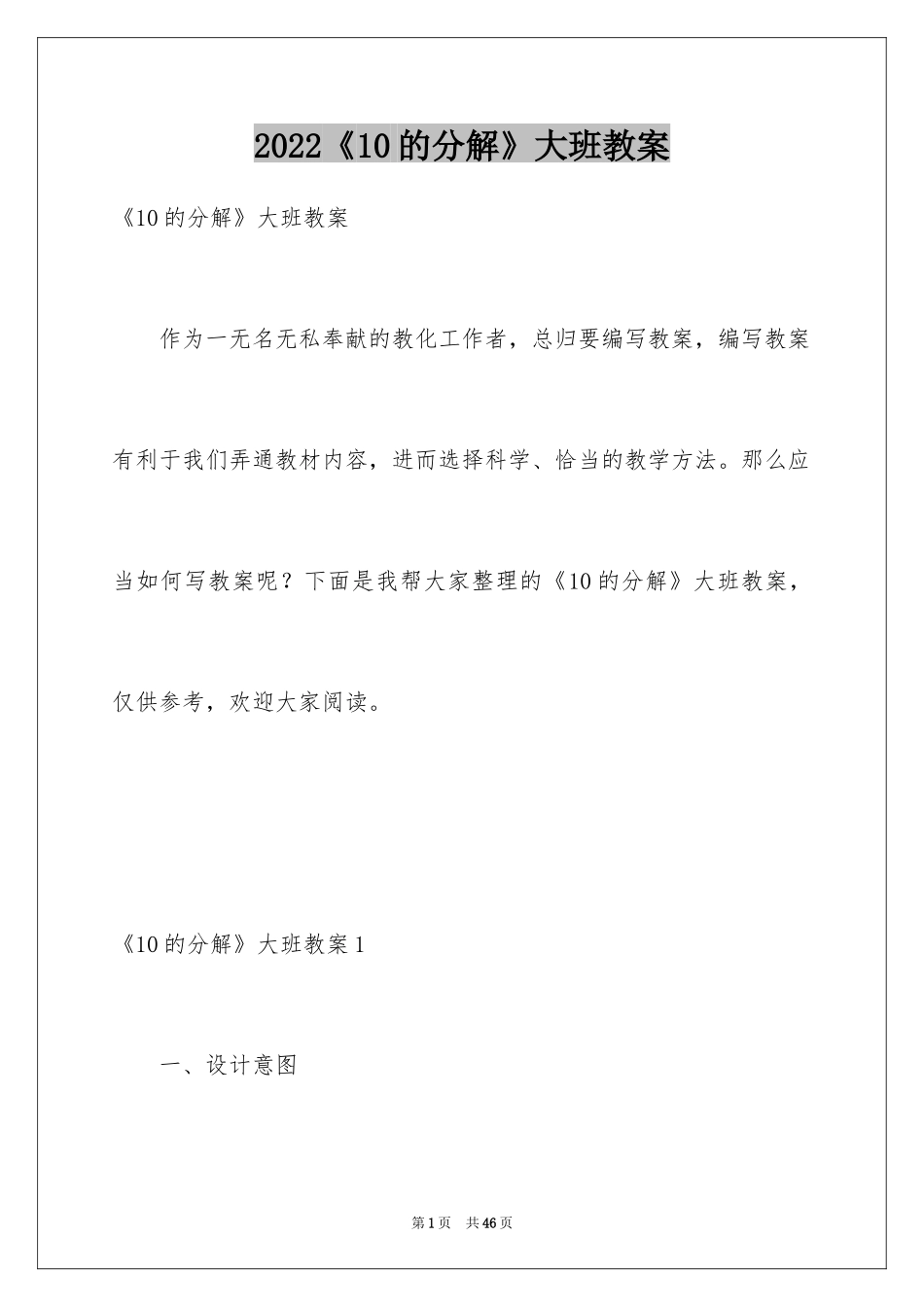 2024《10的分解》大班教案_1_第1页