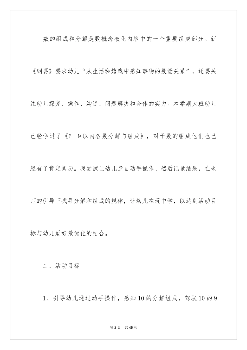 2024《10的分解》大班教案_1_第2页