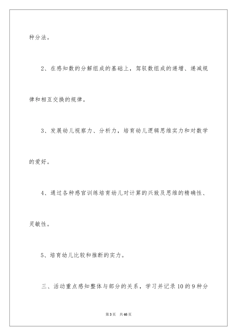 2024《10的分解》大班教案_1_第3页