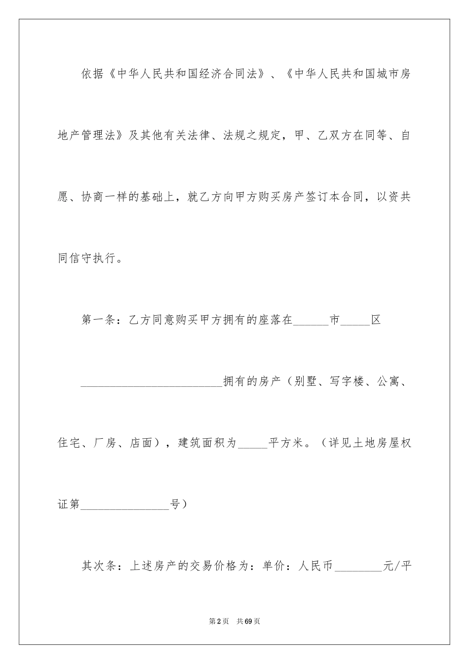 2024买房合同_191_第2页