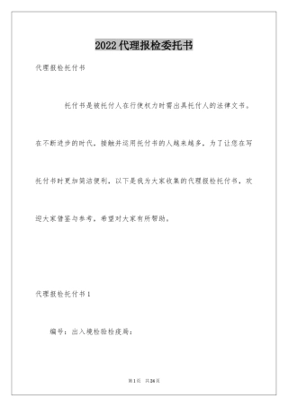 2024代理报检委托书_9