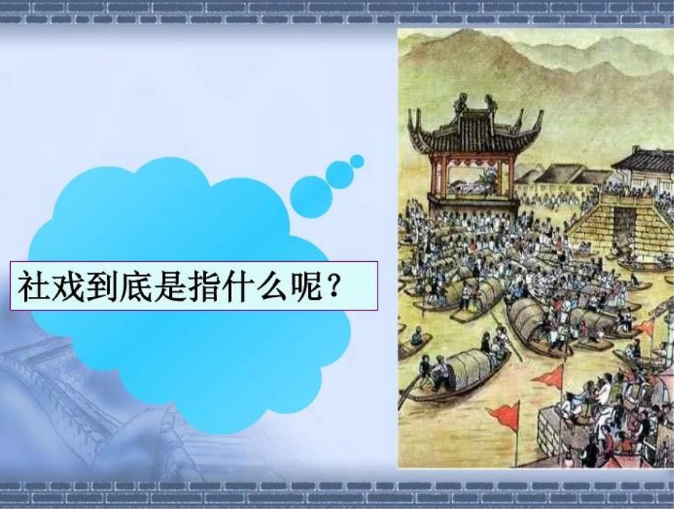 《社戏》课件_第2页