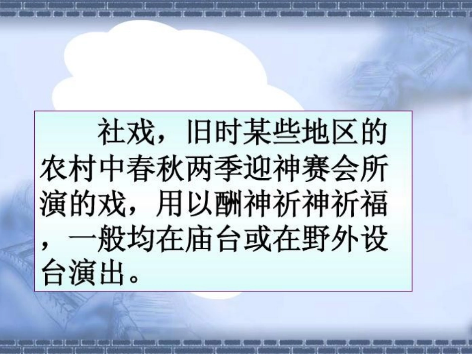 《社戏》课件_第3页