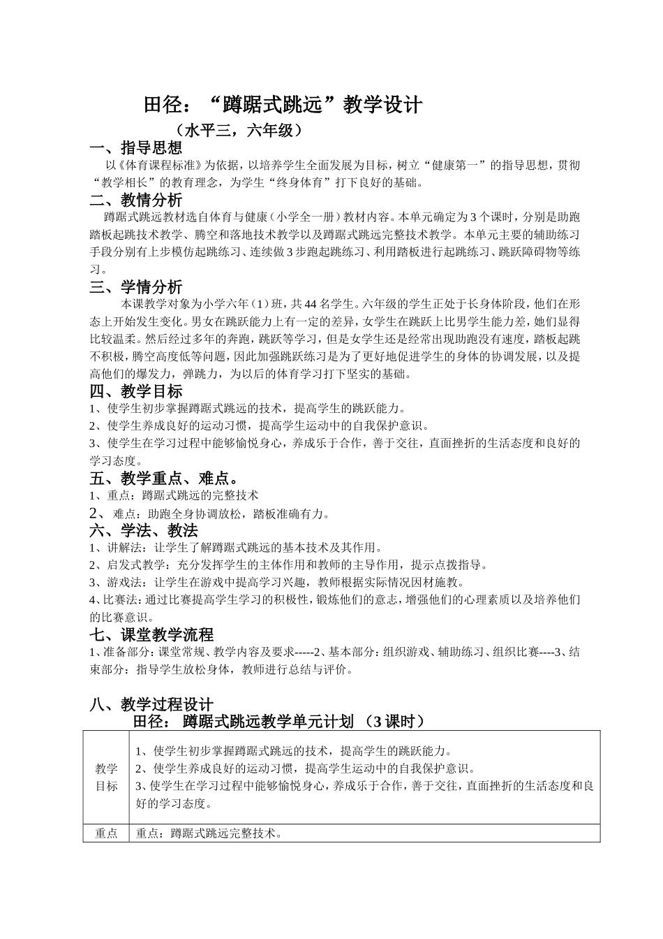 蹲踞式跳远教学设计黄喜儿-_第1页