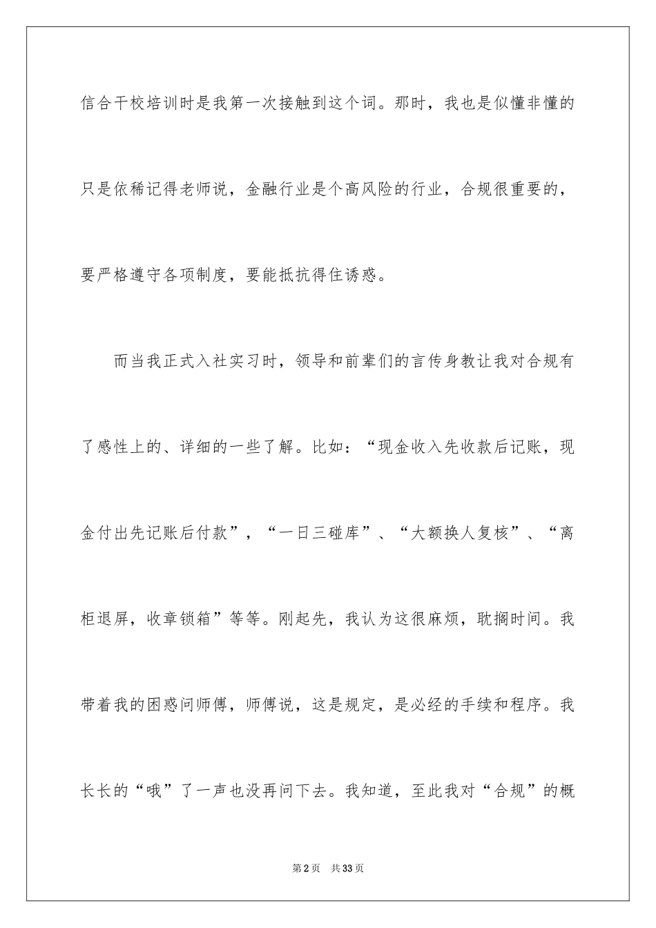 2024优秀员工演讲稿_1382_第2页