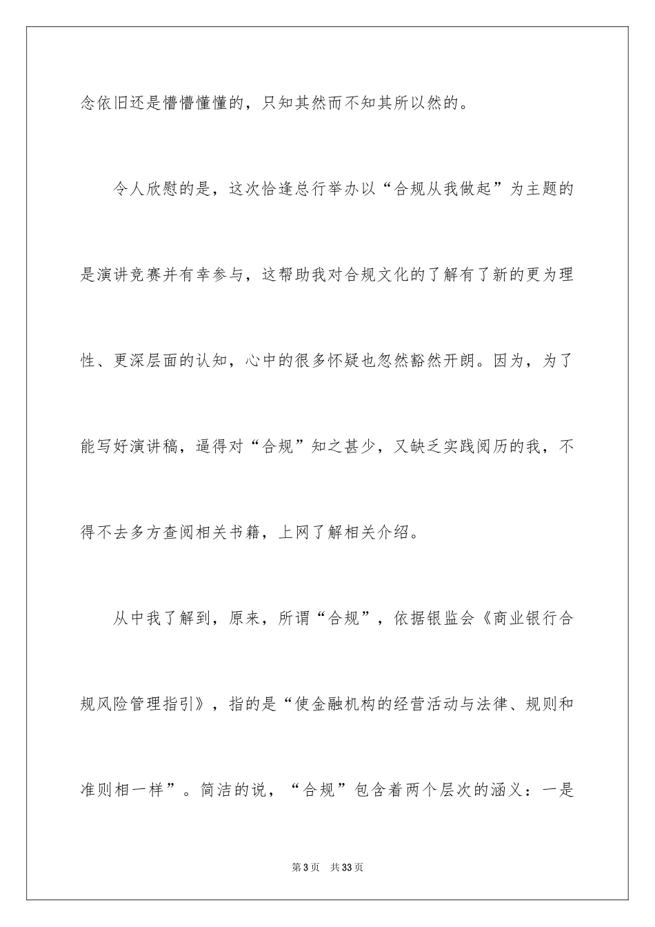2024优秀员工演讲稿_1382_第3页