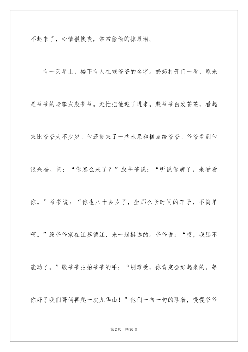 2024以真情为话题的作文_1_第2页