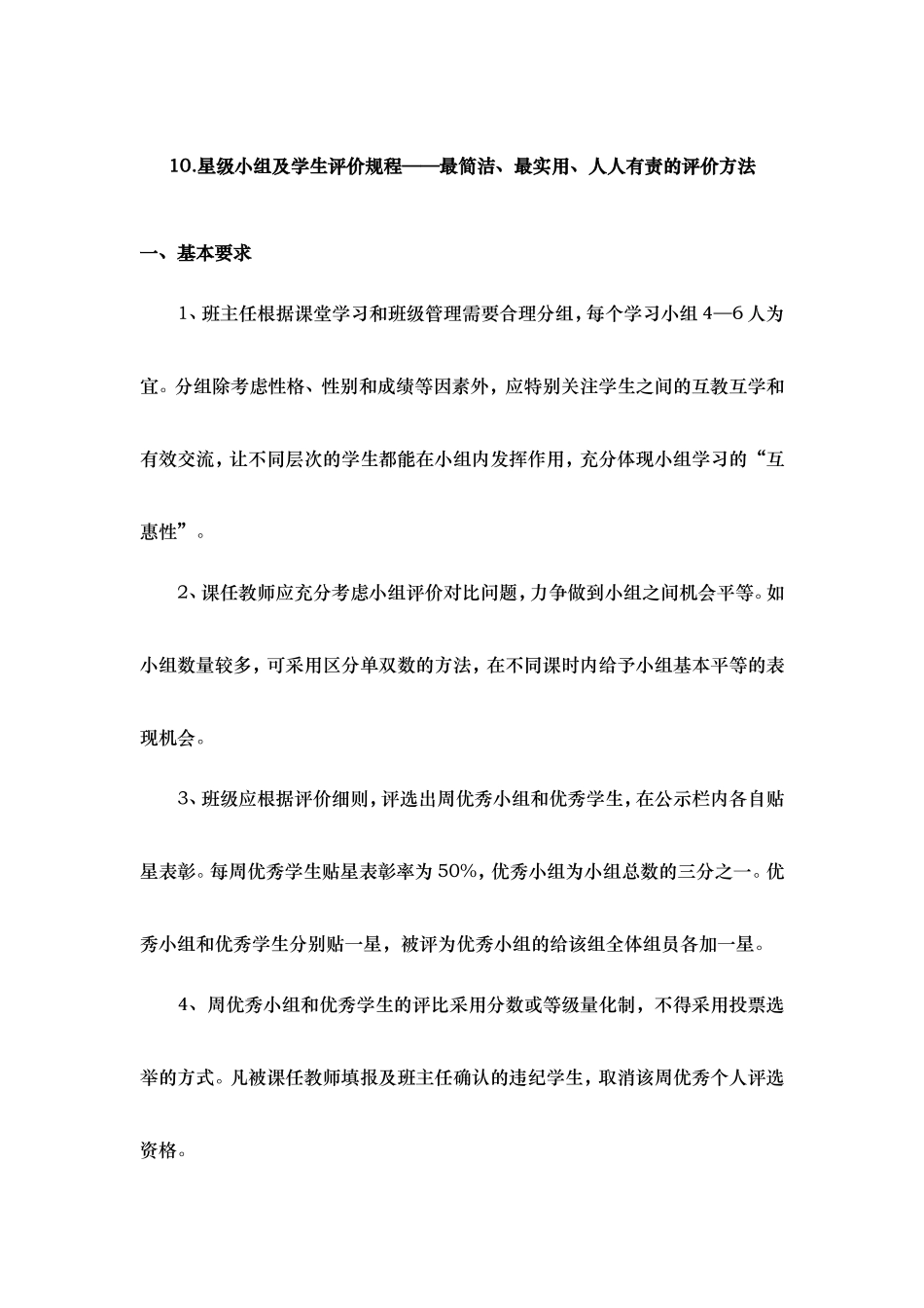 星级小组及学生评价规程_第1页