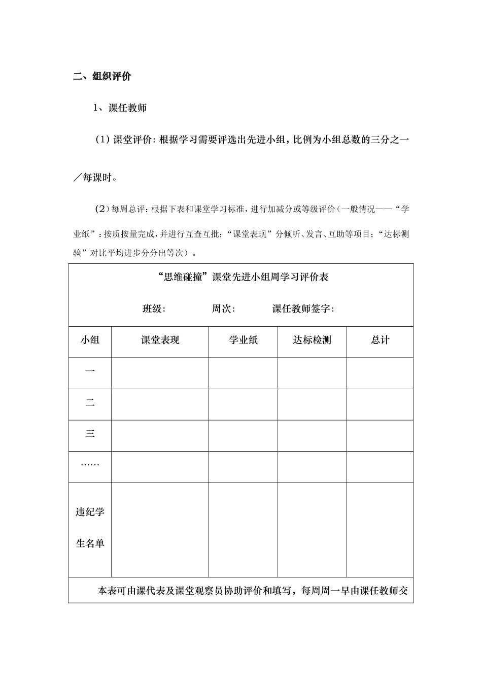 星级小组及学生评价规程_第2页