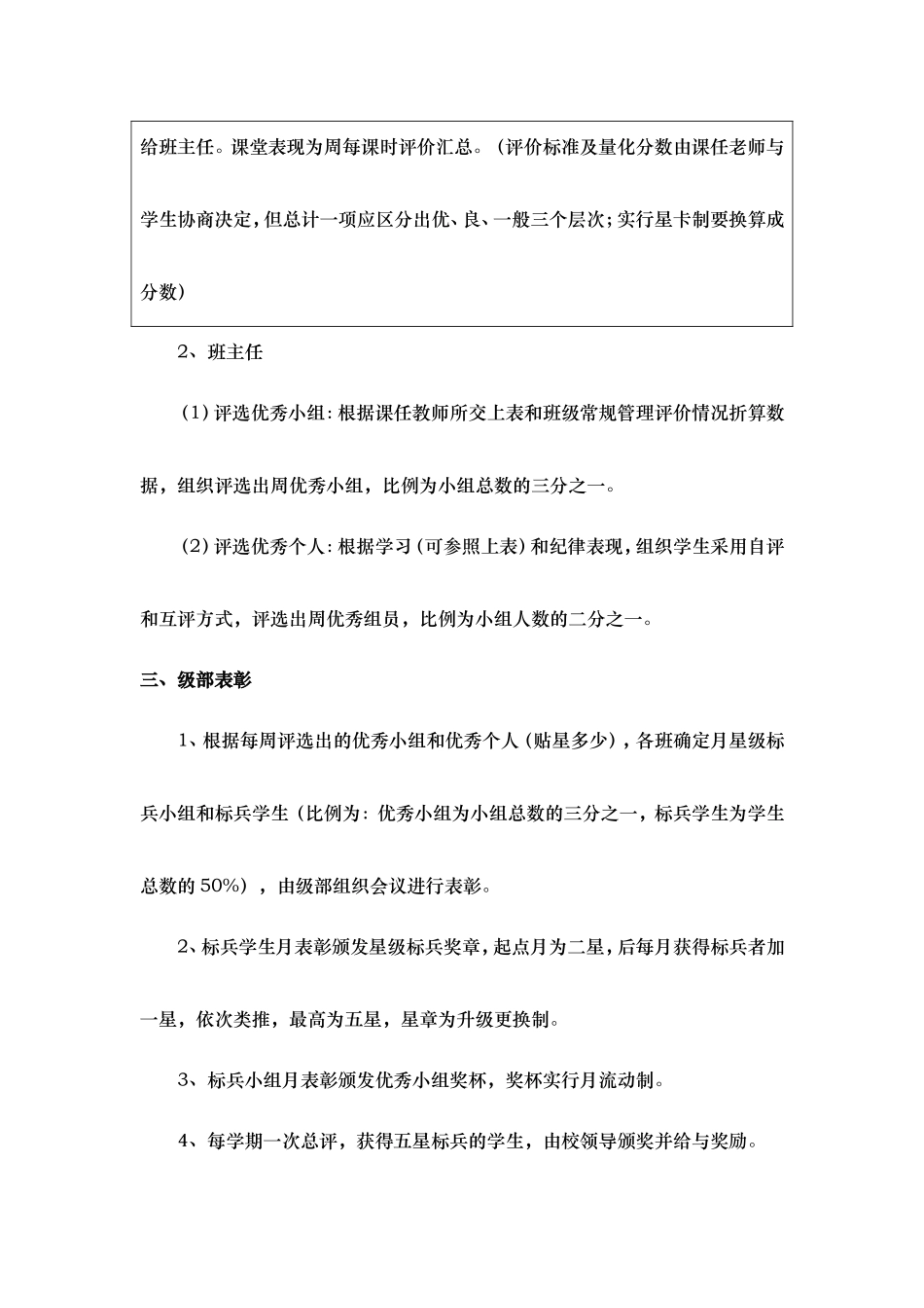 星级小组及学生评价规程_第3页