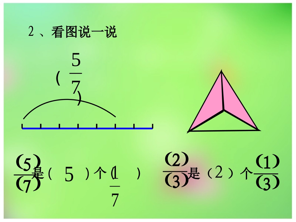 简单的同分母分数加减法_第3页