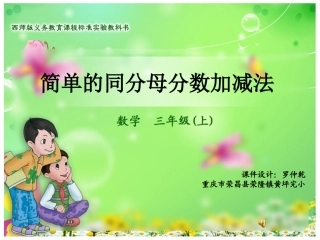 简单的同分母分数加减法