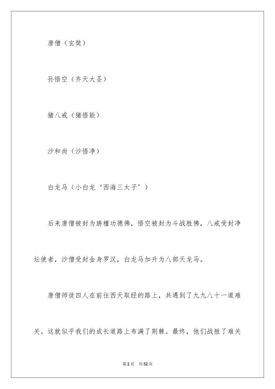 2024《西游记》读书笔记_44_第2页