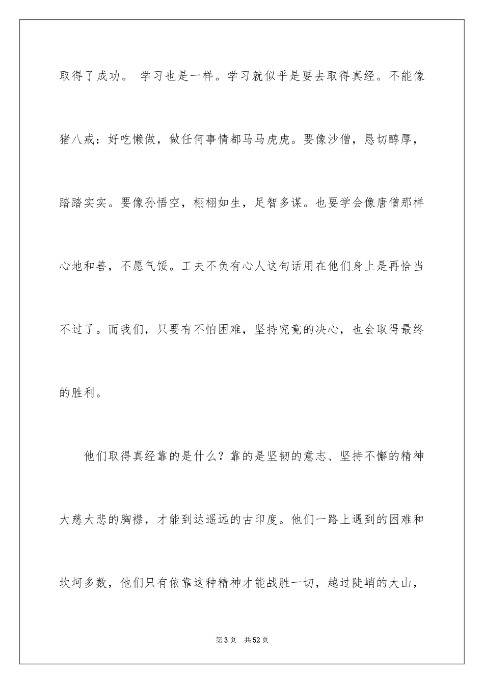 2024《西游记》读书笔记_44_第3页