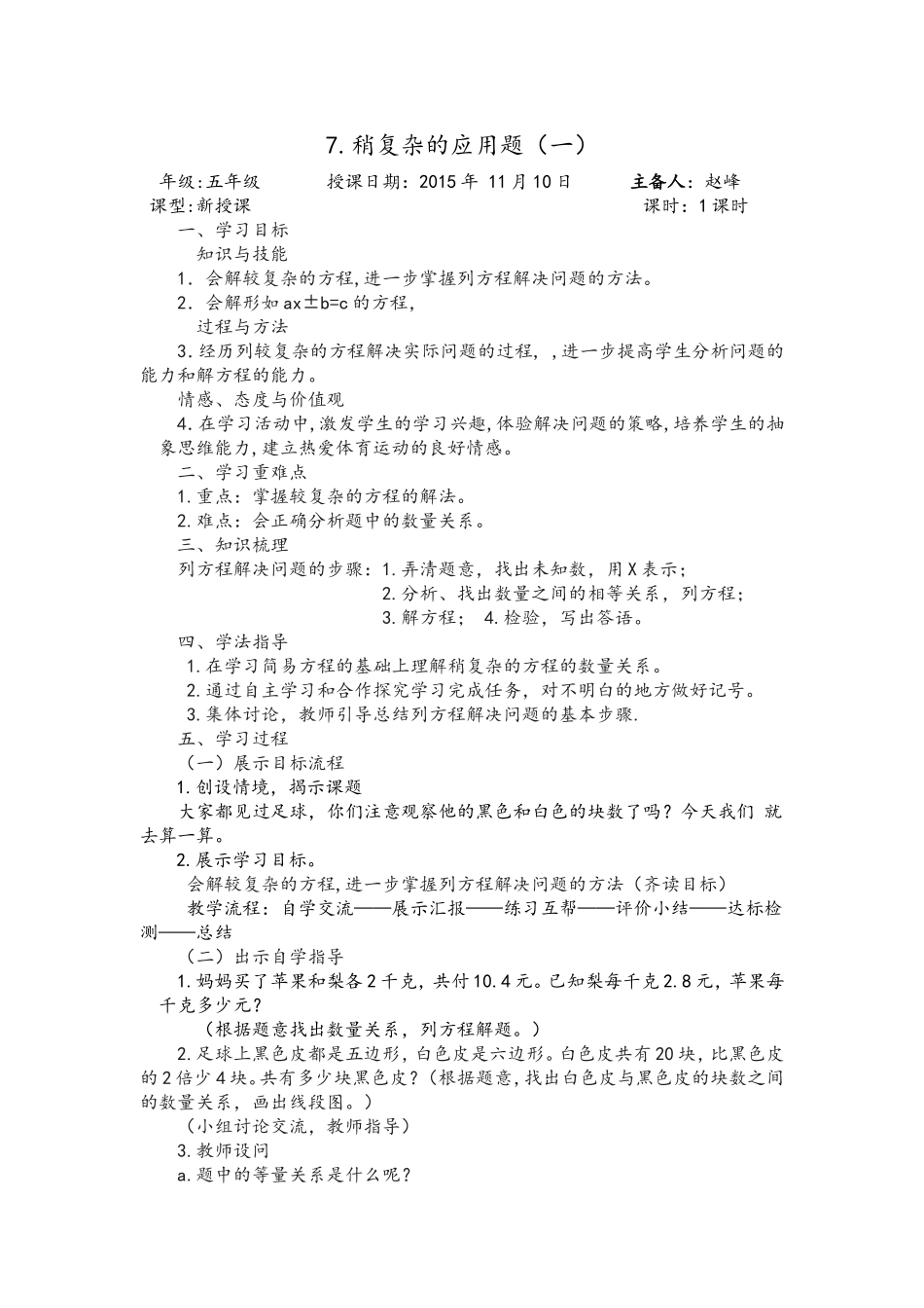 稍复杂的应用题（一）_第1页