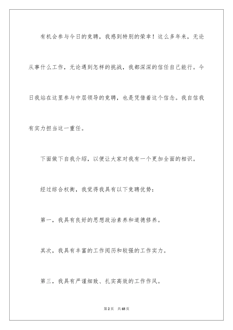 2024中层领导竞聘演讲稿_第2页