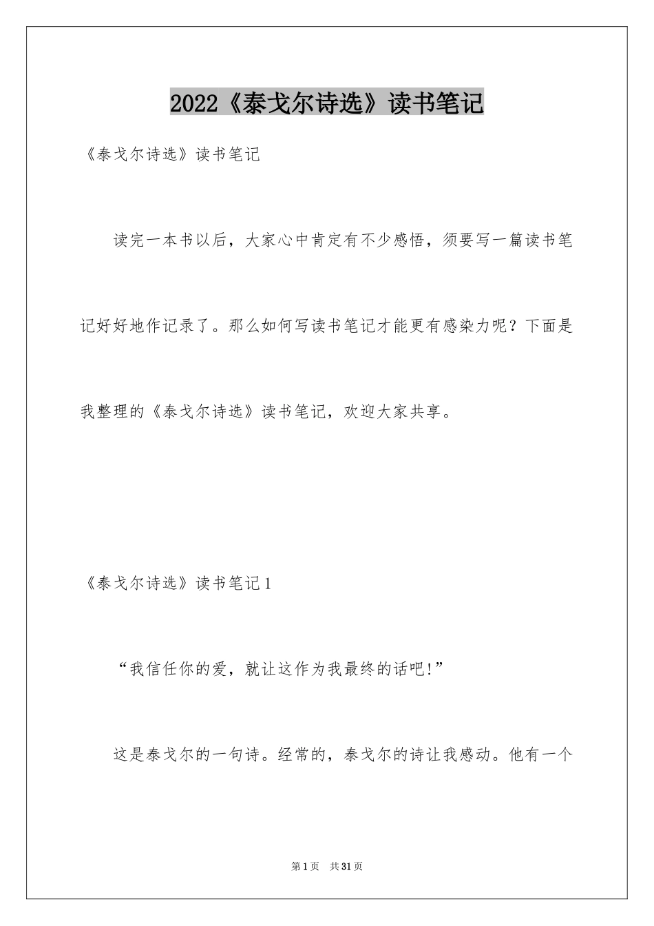 2024《泰戈尔诗选》读书笔记_1_第1页