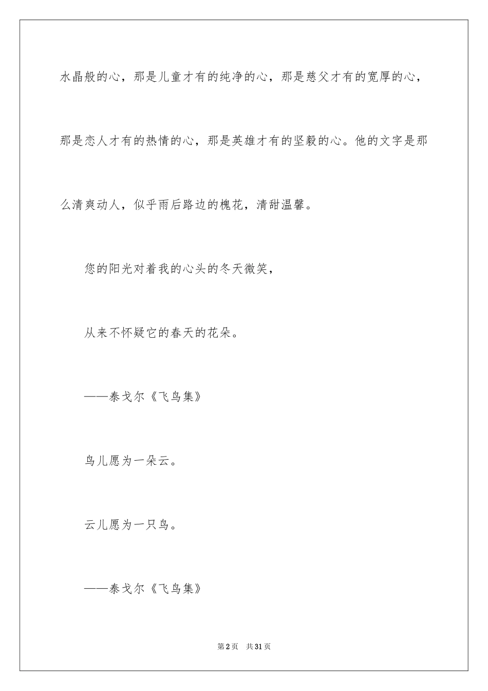 2024《泰戈尔诗选》读书笔记_1_第2页