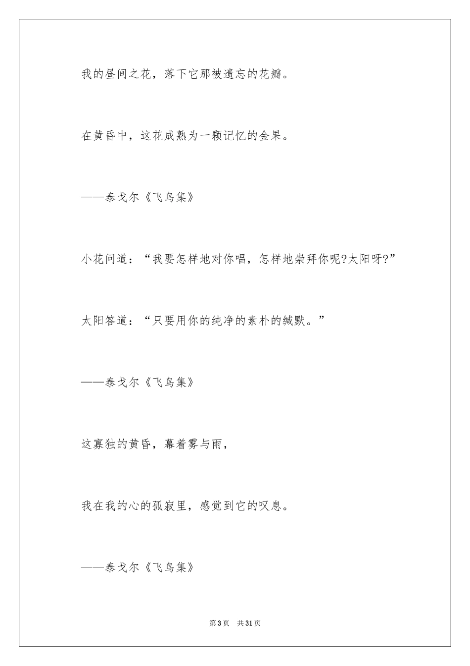 2024《泰戈尔诗选》读书笔记_1_第3页
