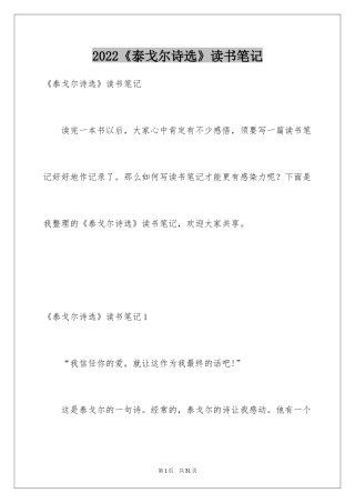 2024《泰戈尔诗选》读书笔记_1