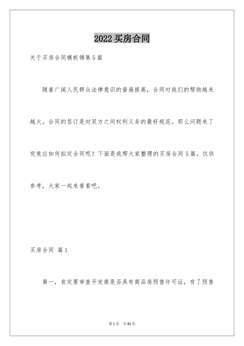 2024买房合同_178_第1页