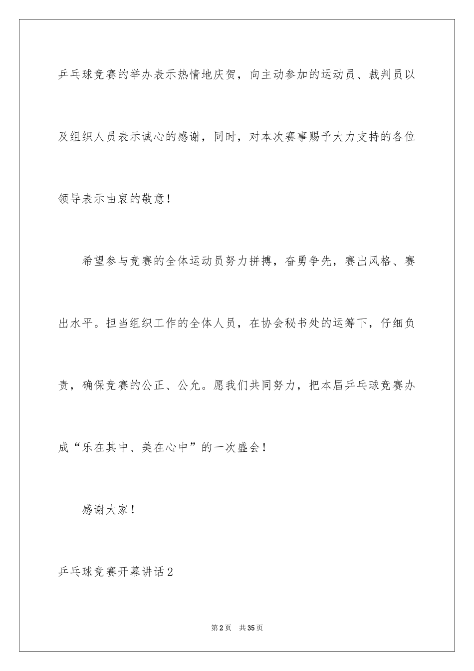 2024乒乓球比赛开幕讲话_2_第2页