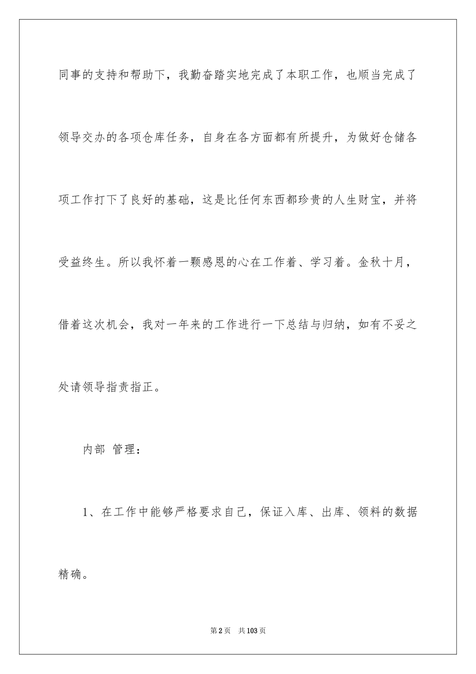 2024仓库年终总结_2_第2页