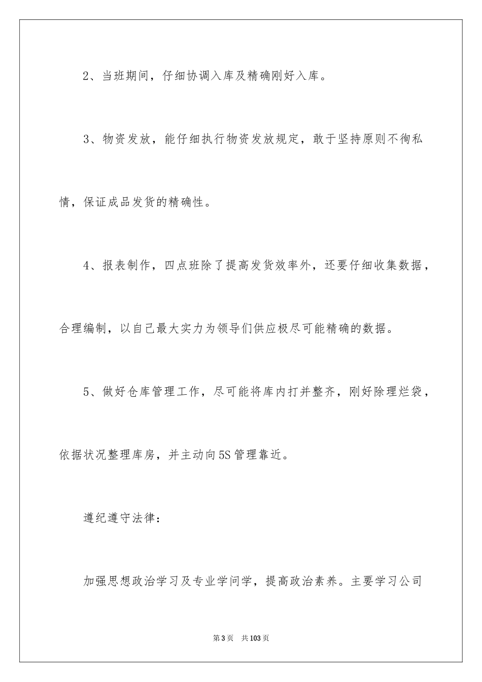 2024仓库年终总结_2_第3页