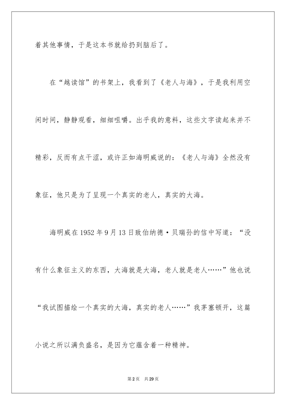 2024《老人与海》读书笔记_48_第2页