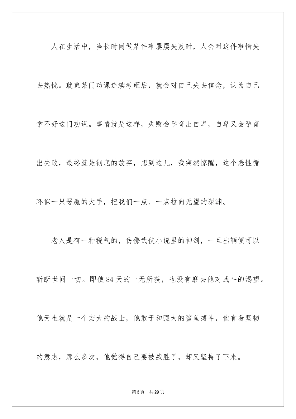 2024《老人与海》读书笔记_48_第3页