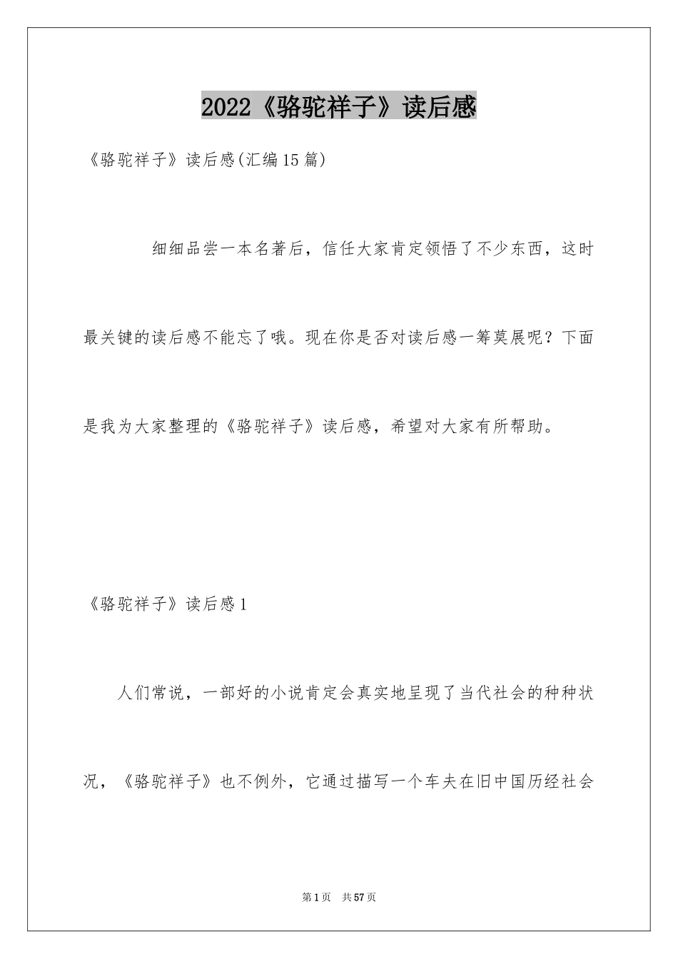 2024《骆驼祥子》读后感_28_第1页