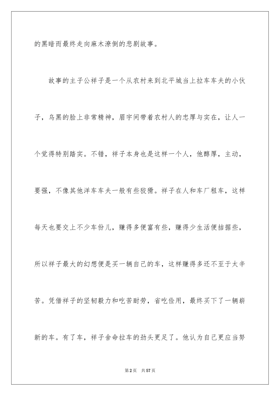 2024《骆驼祥子》读后感_28_第2页