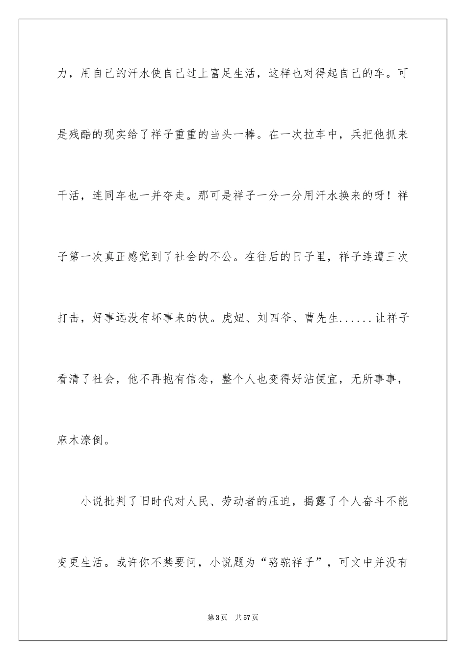 2024《骆驼祥子》读后感_28_第3页