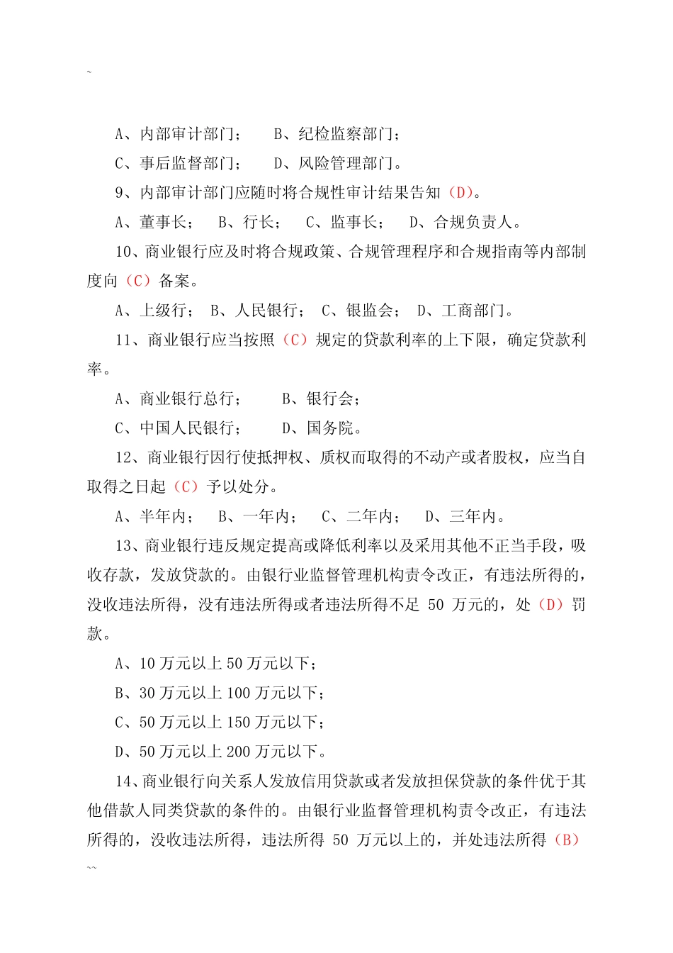 合规风险题库及参考答案_第2页