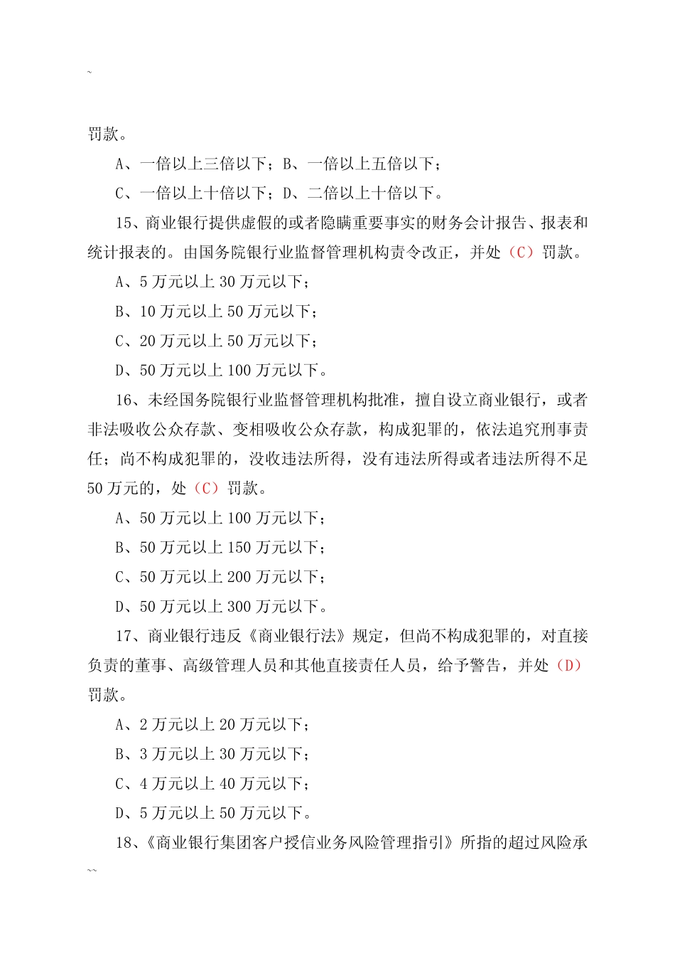 合规风险题库及参考答案_第3页