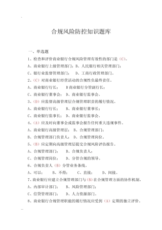 合规风险题库及参考答案
