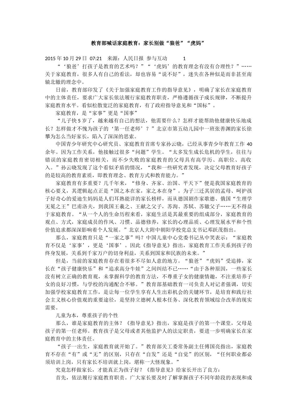 教育部喊话家庭教育_第1页