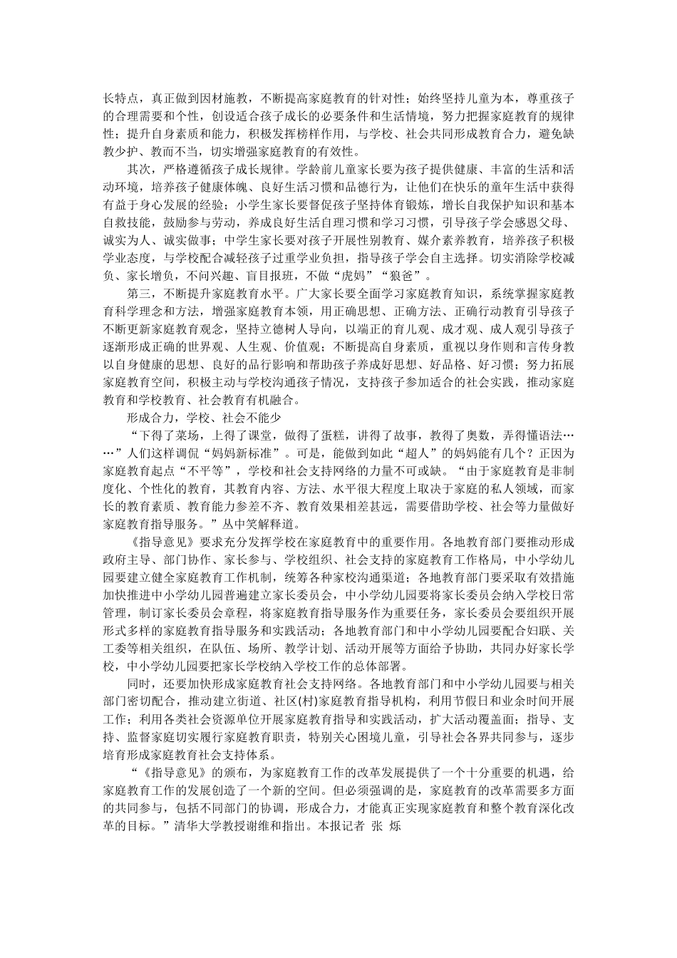 教育部喊话家庭教育_第2页