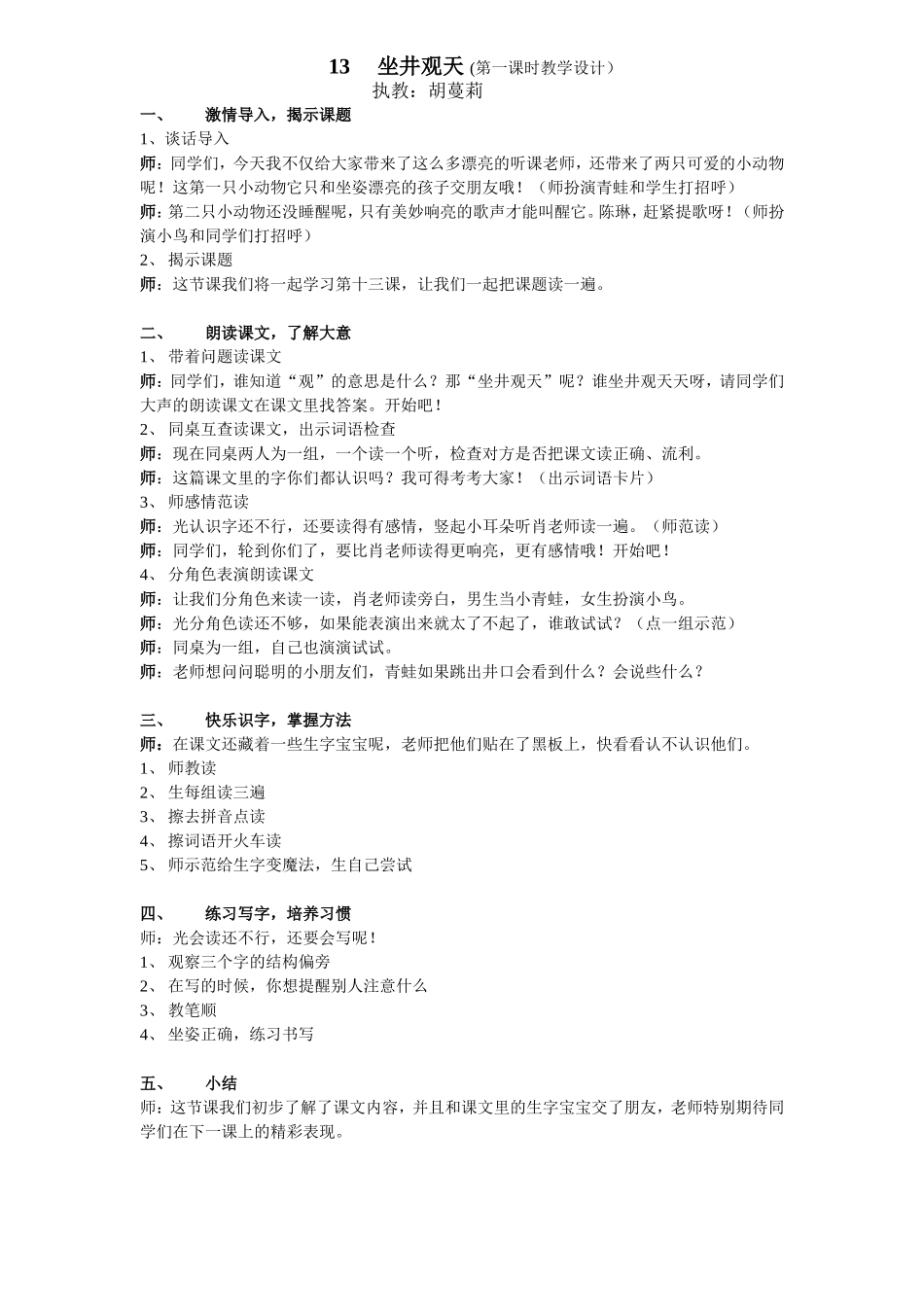 坐井观天 (2)_第1页