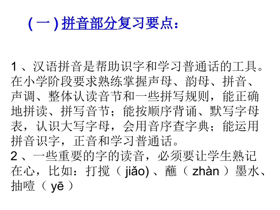 语文基础部分复习方法_第2页