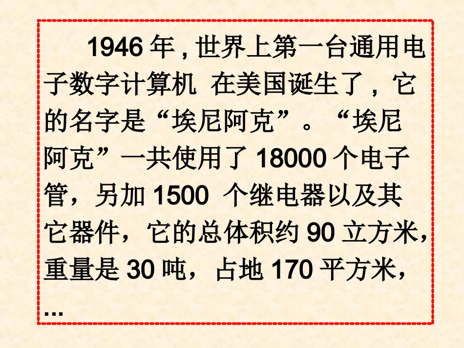 电子计算机与多媒体_第2页